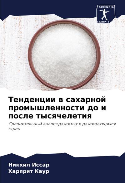 Tendencii w saharnoj promyshlennosti do i posle tysqcheletiq