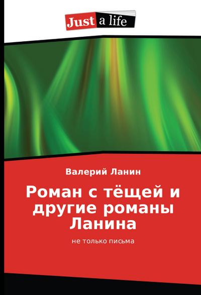 Roman s tjoshhej i drugie romany Lanina