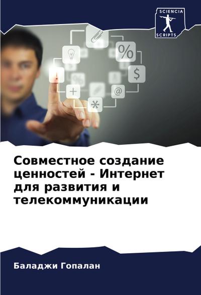Sowmestnoe sozdanie cennostej - Internet dlq razwitiq i telekommunikacii