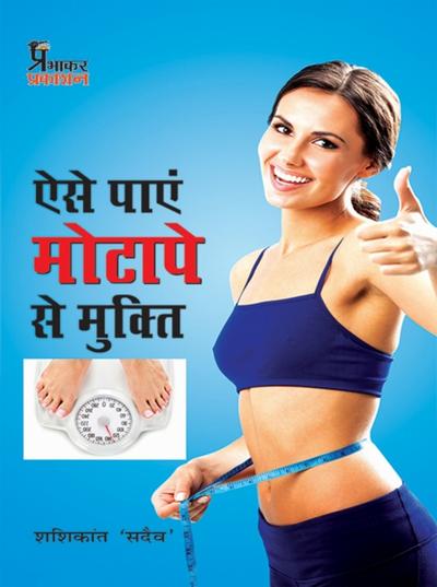 Aise payen motape se mukti
