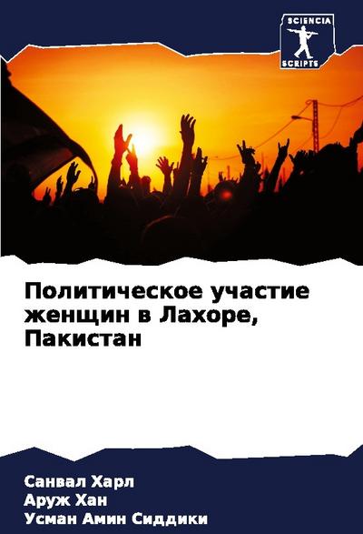 Politicheskoe uchastie zhenschin w Lahore, Pakistan