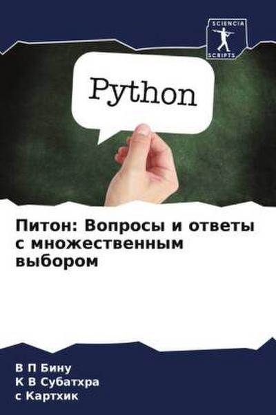 Piton: Voprosy i otwety s mnozhestwennym wyborom