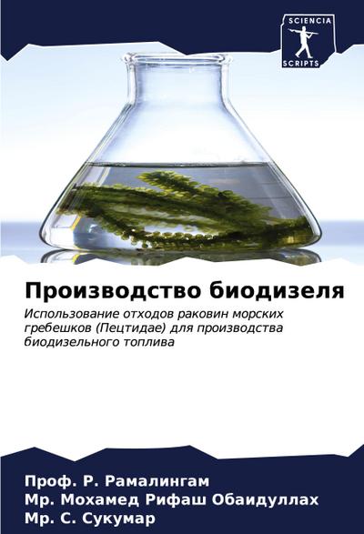 Proizwodstwo biodizelq