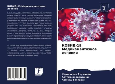 KOVID-19 Medikamentoznoe lechenie