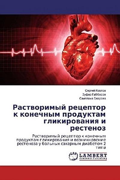 Rastvorimyj receptor k konechnym produktam glikirovaniya i restenoz