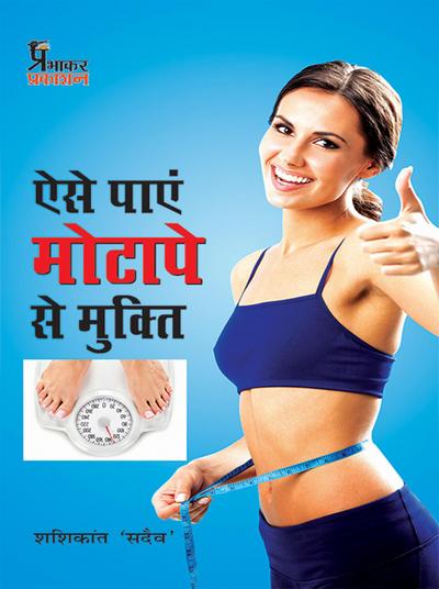 Aise payen motape se mukti
