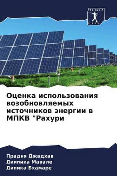 Ocenka ispol’zowaniq wozobnowlqemyh istochnikow änergii w MPKV "Rahuri