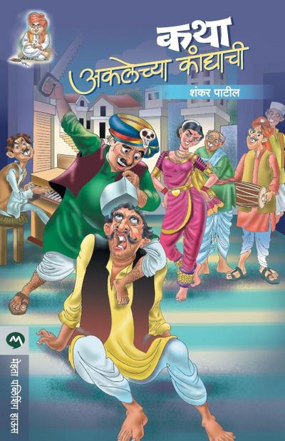 KATHA AKLECHYA KANDYACHI