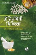 HOMEOPATHY CHIKITAS