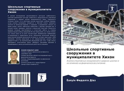 Shkol’nye sportiwnye sooruzheniq w municipalitete Hihon