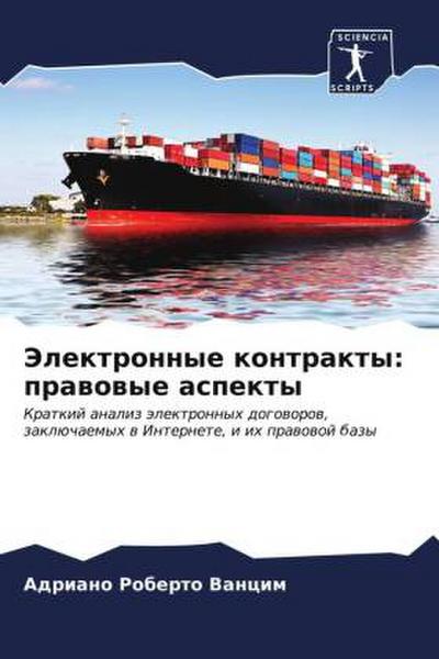 Jelektronnye kontrakty: prawowye aspekty