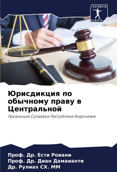 Jurisdikciq po obychnomu prawu w Central’noj