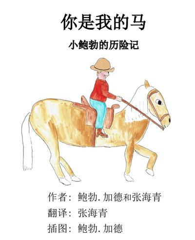 You’re My Horse