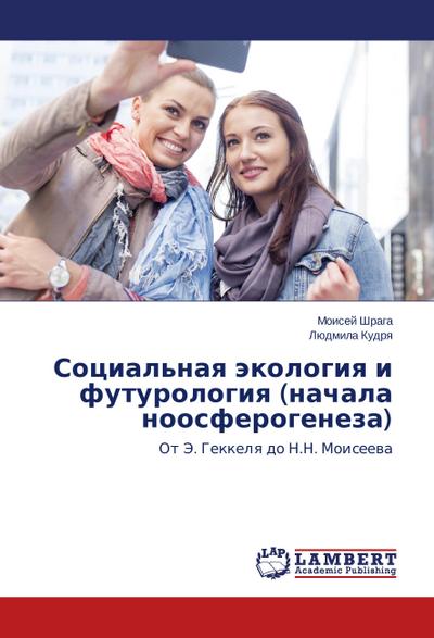 Sotsial’naya ekologiya i futurologiya (nachala noosferogeneza)