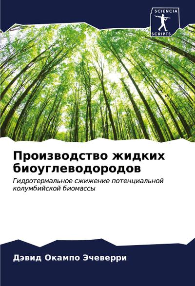 Proizwodstwo zhidkih biouglewodorodow