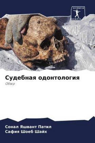 Sudebnaq odontologiq