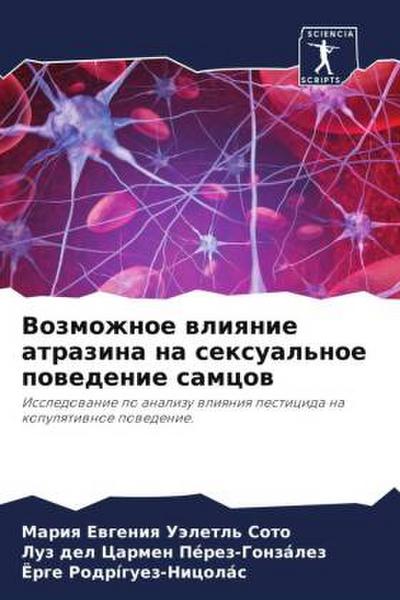 Vozmozhnoe wliqnie atrazina na sexual’noe powedenie samcow