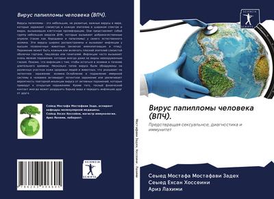 Virus papillomy cheloweka (VPCh).