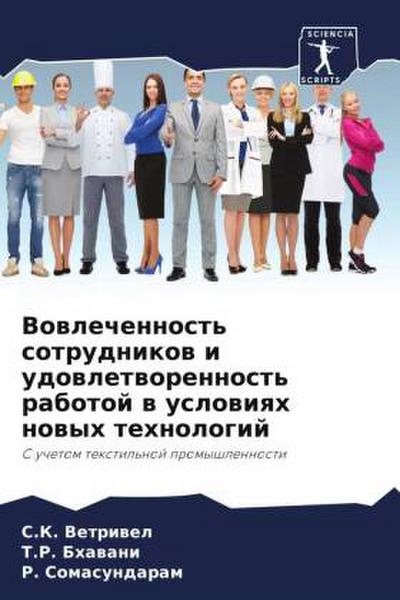Vowlechennost’ sotrudnikow i udowletworennost’ rabotoj w uslowiqh nowyh tehnologij