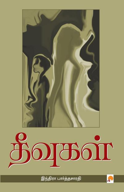 Theevugal / &#2980;&#3008;&#2997;&#3009;&#2965;&#2995;&#3021;