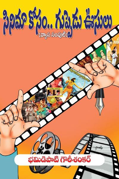 ’Cinima’ Kosam...Guppedu Usulu