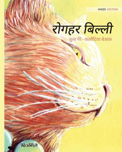 &#2352;&#2379;&#2327;&#2361;&#2352; &#2348;&#2367;&#2354;&#2381;&#2354;&#2368;: Hindi Edition of The Healer Cat