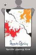 Koonan Thoppu