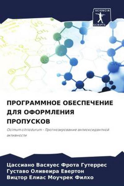 PROGRAMMNOE OBESPEChENIE DLYa OFORMLENIYa PROPUSKOV