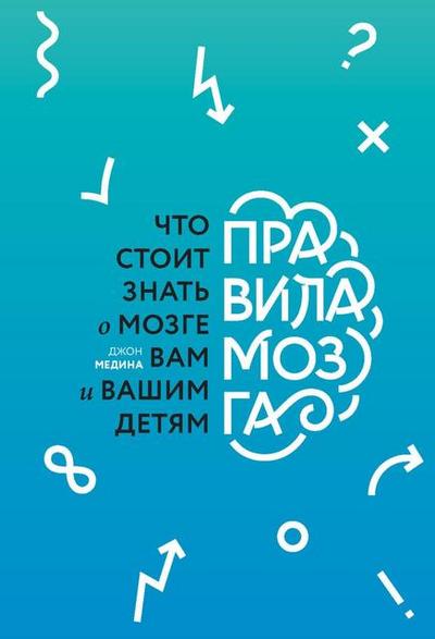 Brain Rules