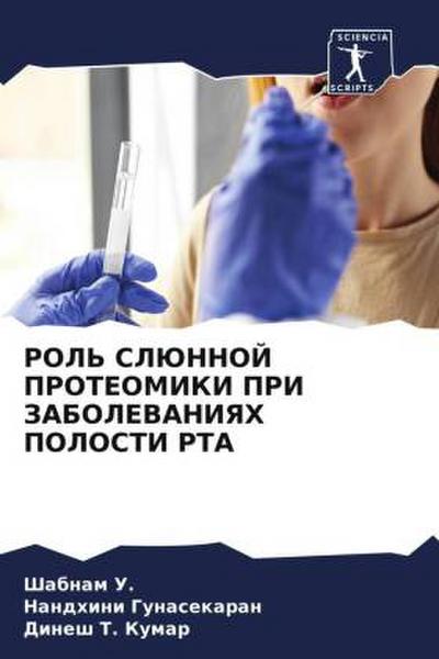 ROL’ SLJuNNOJ PROTEOMIKI PRI ZABOLEVANIYaH POLOSTI RTA