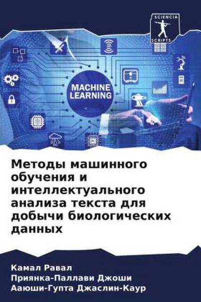 Metody mashinnogo obucheniq i intellektual’nogo analiza texta dlq dobychi biologicheskih dannyh