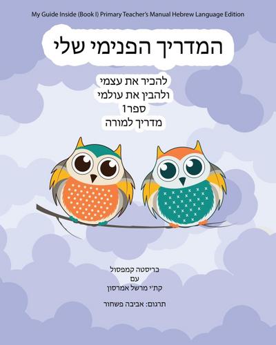 My Guide Inside (Book I) Primary Teacher’s Manual Hebrew Language Edition