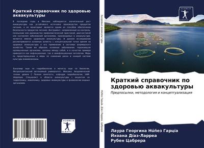 Kratkij sprawochnik po zdorow’ü akwakul’tury
