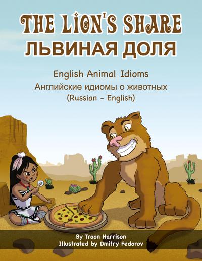 The Lion’s Share - English Animal Idioms (Russian-English)
