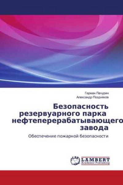 Bezopasnost’ rezerwuarnogo parka neftepererabatywaüschego zawoda