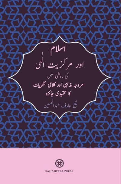 Islam and God-Centricity (Islam aur Markaziyyat-ilahi)