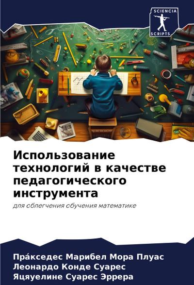 Ispol’zowanie tehnologij w kachestwe pedagogicheskogo instrumenta