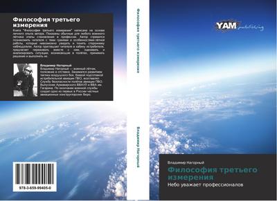 Filosofiq tret’ego izmereniq