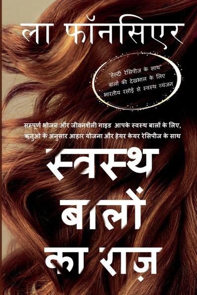 Swasth Baalon Ka Raaz / स्वस्थ बालों का राज