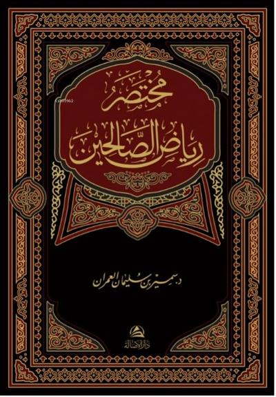 Muhtasar Riyazus-Salihin Arapca Ciltli