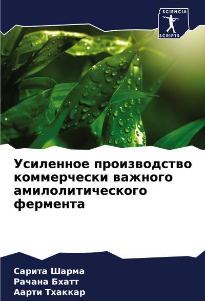 Usilennoe proizwodstwo kommercheski wazhnogo amiloliticheskogo fermenta