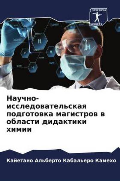 Nauchno-issledowatel’skaq podgotowka magistrow w oblasti didaktiki himii