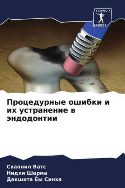 Procedurnye oshibki i ih ustranenie w ändodontii