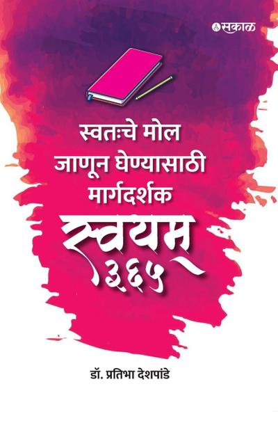Swatahache Mol Janun Ghenyasathi Margadarshak Swayam 365