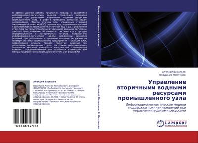 Uprawlenie wtorichnymi wodnymi resursami promyshlennogo uzla