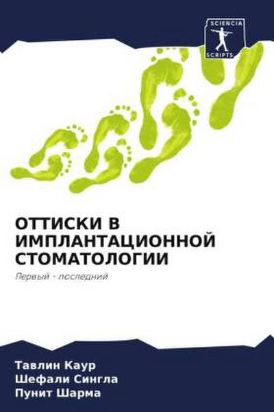 OTTISKI V IMPLANTACIONNOJ STOMATOLOGII