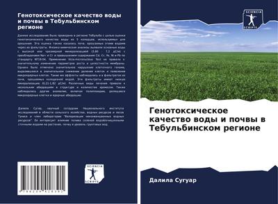 Genotoxicheskoe kachestwo wody i pochwy w Tebul’binskom regione
