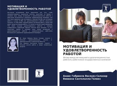 MOTIVACIYa I UDOVLETVORENNOST’ RABOTOJ