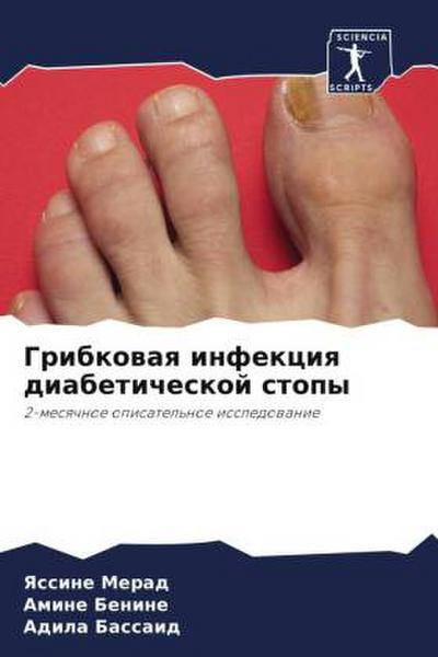 Gribkowaq infekciq diabeticheskoj stopy