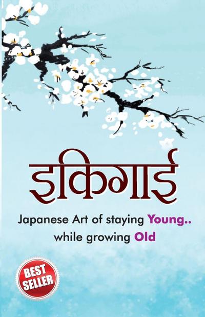 Ikigai (&#2311;&#2325;&#2367;&#2327;&#2366;&#2312;)